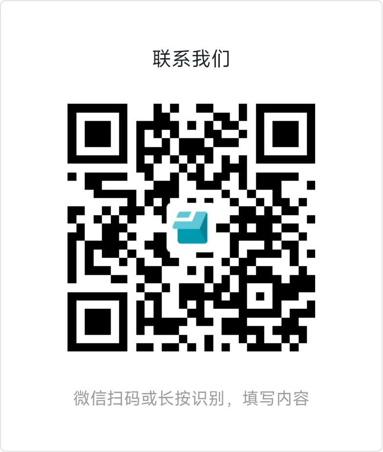 联系我们表单二维码