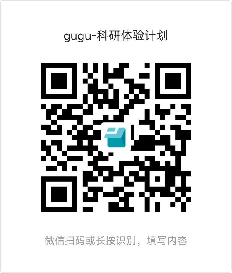 gugu 科研体验计划申请问卷二维码
