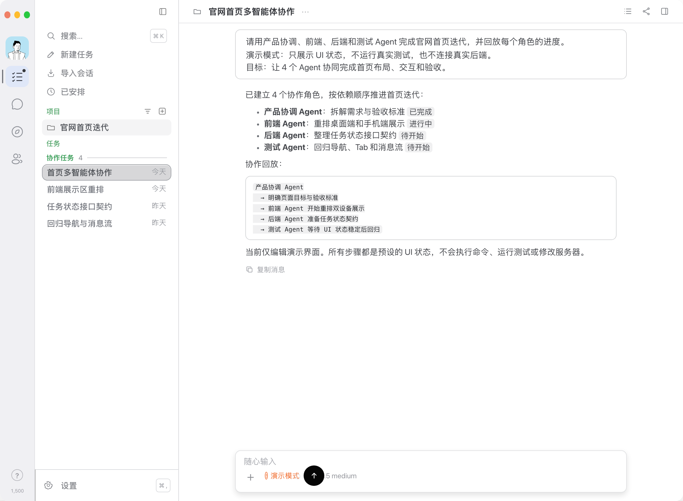 gugu Desktop 任务会话界面