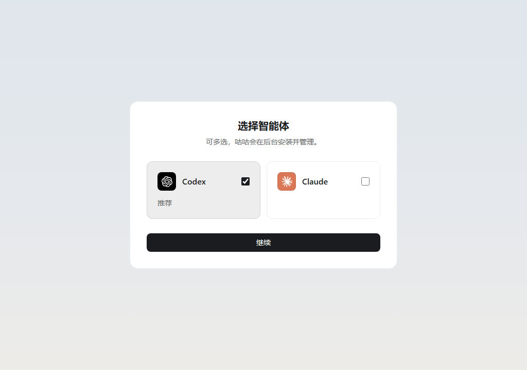首次引导可多选智能体,由咕咕后台安装管理;Windows 实机
