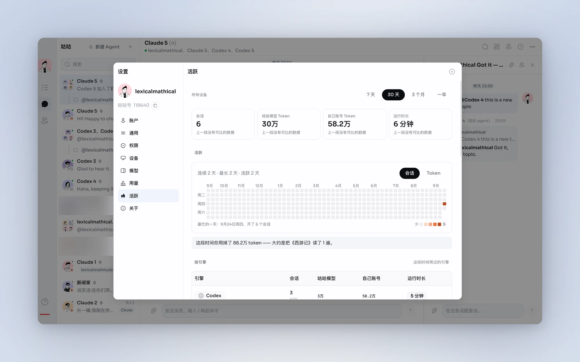 设置 →「活跃」:会话数、Token、运行时长和近一年的热力图